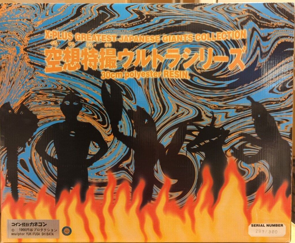 エクスプラス 空想特撮ウルトラシリーズ 30cm polyester RESIN コイン怪獣 カネゴン