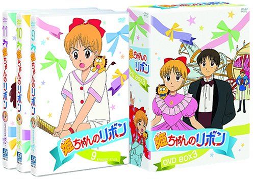 姫ちゃんのリボン DVD BOX 3