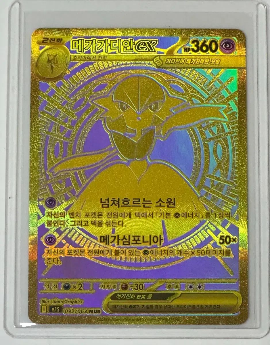 ポケモンカード メガガーディアン mur 出品