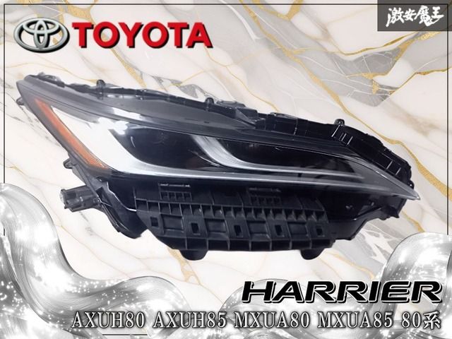 【レンズ奇麗】純正 AXUH80 AXUH85 MXUA80 MXUA85 80系 ハリアー LED ヘッドライト ヘッドランプ 右側 運転席側 KOITO 48-233 刻印:7H 棚