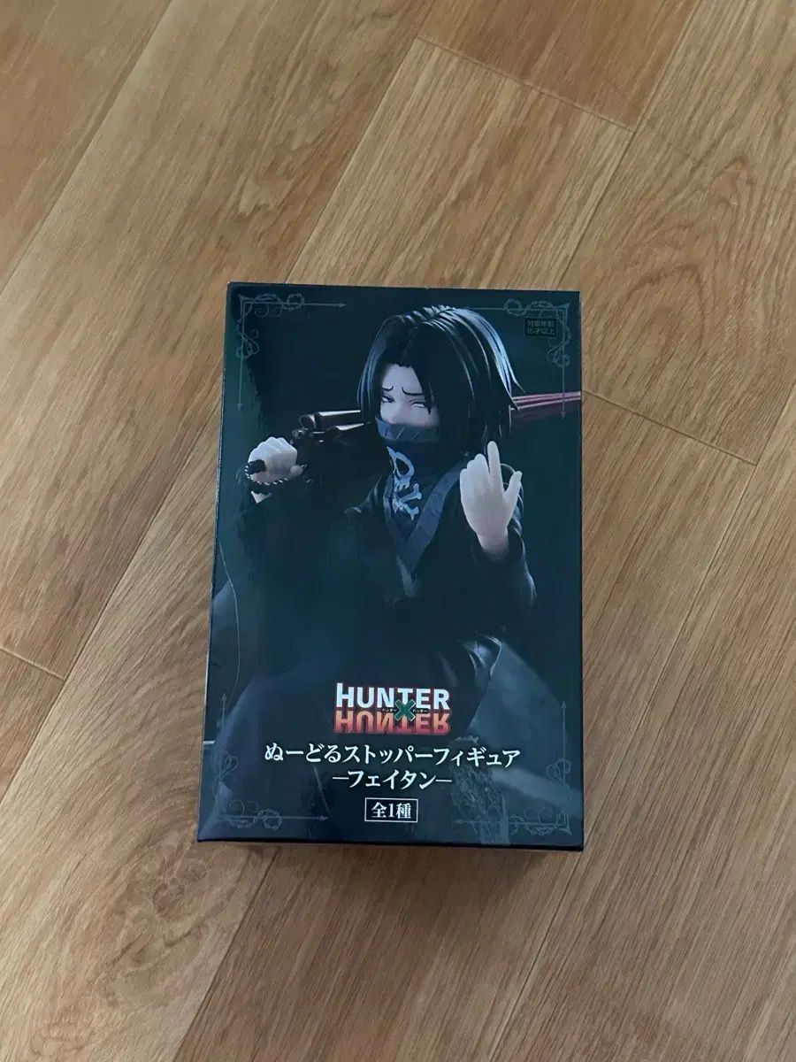 HUNTER×HUNTER フェイタン ヌードルストッパー