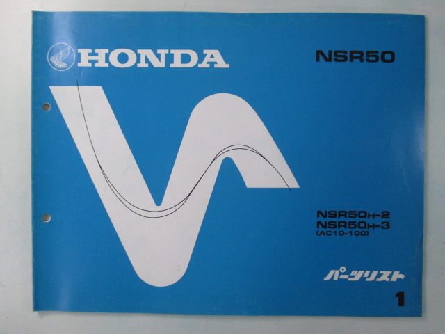 NSR50 パーツリスト 1版 ホンダ 正規 中古 バイク 整備書 AC10-100 GT4