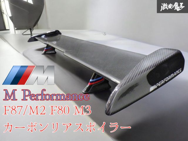 美品！ 希少 ☆即発送☆ BMW M Performance F87 M2 F80 M3 F82 M4 カーボン リアスポイラー トランクスポイラー エアロ ウイング