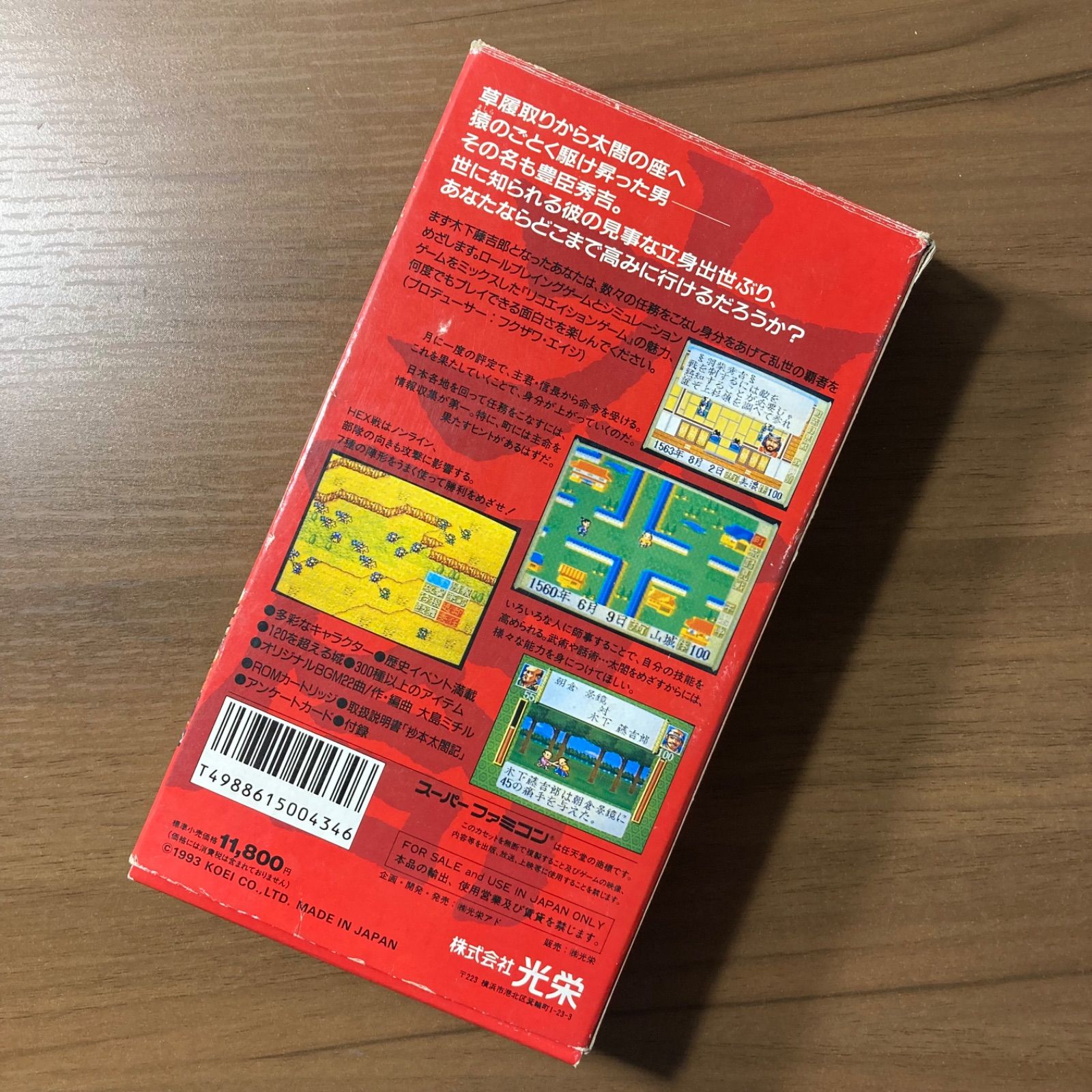 太閤 立志伝 スーパーファミコン ソフト 箱付き 説明書付き 3-158