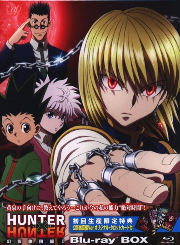 アニメBlu-ray [初回生産限定版] HUNTER×HUNTER 幻影旅団編 Blu-rayBOX I