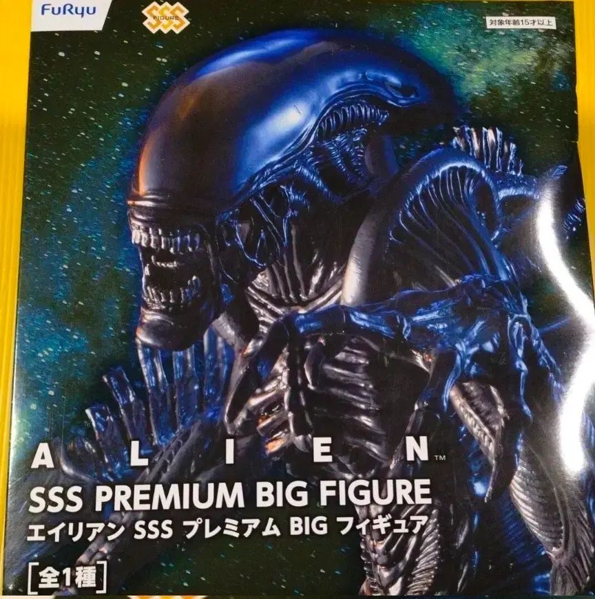 未開封 ALIEN エイリアン SSS プレミアム フィギュア