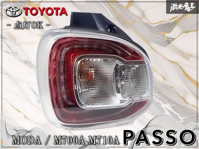 ★点灯OK★ トヨタ純正 M700A M710A パッソ モーダ LED テール テールランプ テールライト 左 左側 KOITO 220-69028 棚