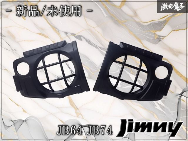【新品/未使用】社外品 JB64W ジムニー / JB74W ジムニーシエラ / JC74W ジムニーノマド ヘッドライトガーニッシュ カバー 左右セット 棚
