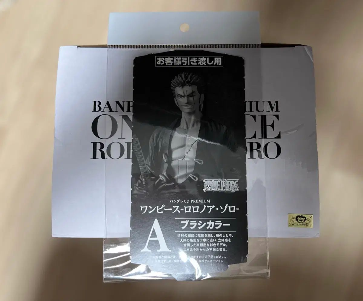 バンプレスト プレミアム ゾロ A賞 ブラッシュ カラー 出品