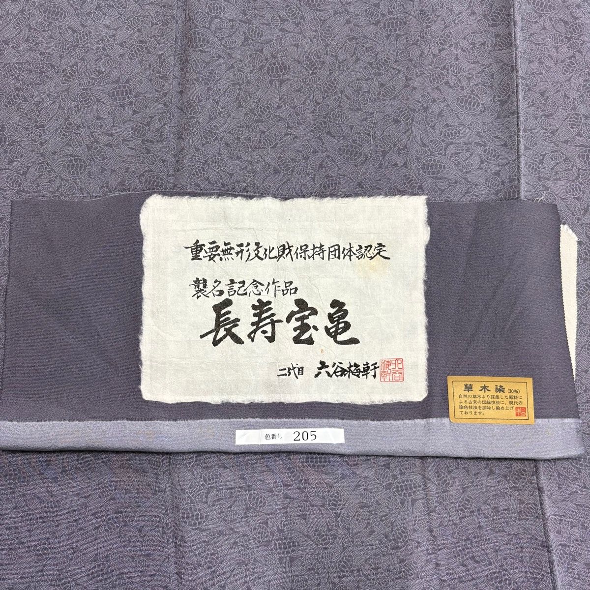 美品】 江戸小紋 身丈156cm 裄丈65cm M 袷 人間国宝 六谷梅軒 落款 