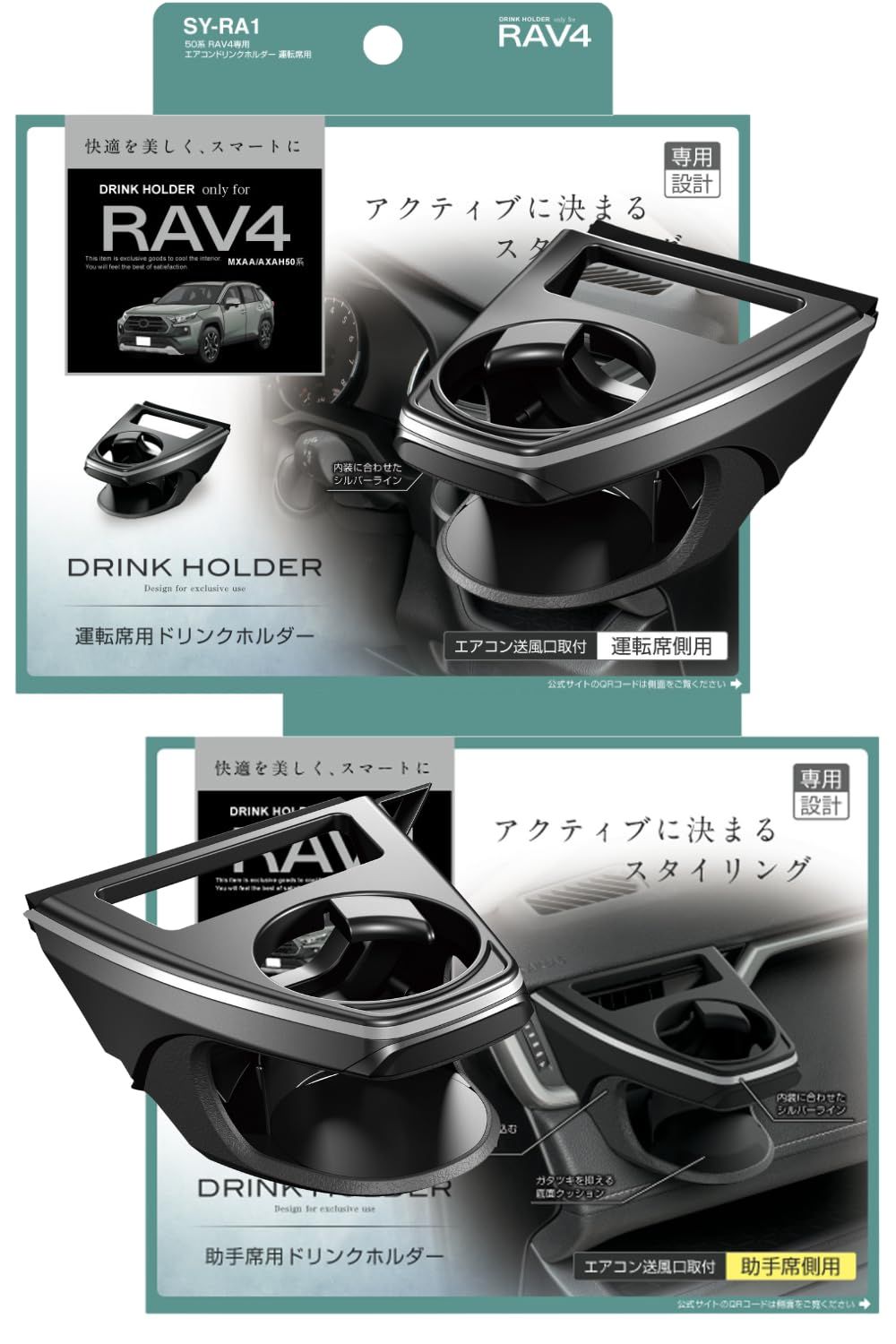 槌屋ヤック(Tsuchiya Yac) 車種専用品 50系 RAV4 専用 エアコン ドリンクホルダー 運転席用 助手席用 SY-RA1 SY-RA2