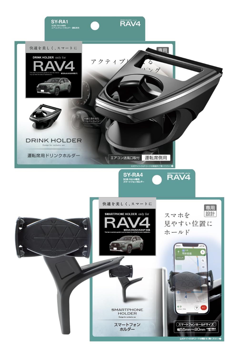 槌屋ヤック(Tsuchiya Yac) 車種専用品 50系 RAV4 専用 エアコン ドリンクホルダー 運転席用 スマートフォン ホルダー SY-RA1 SY-RA4