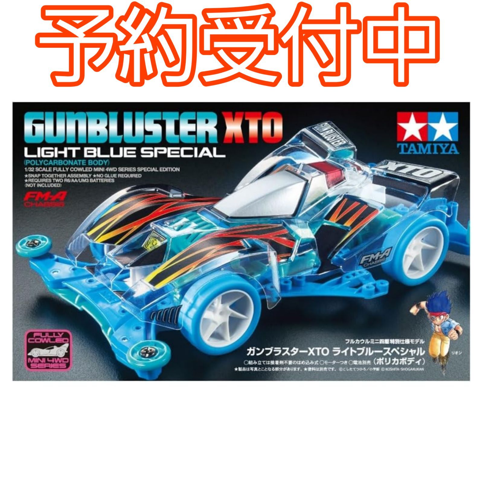 予約/12月上旬発送】ミニ四駆 ガンブラスターXTO ライトブルー 
