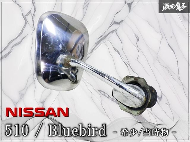 ☆希少☆当時物☆ NISSAN 日産 純正 510 ブルーバード フェンダーミラー サイドミラー ミラー メッキ 片側のみ 角形 角型 スクエア 棚
