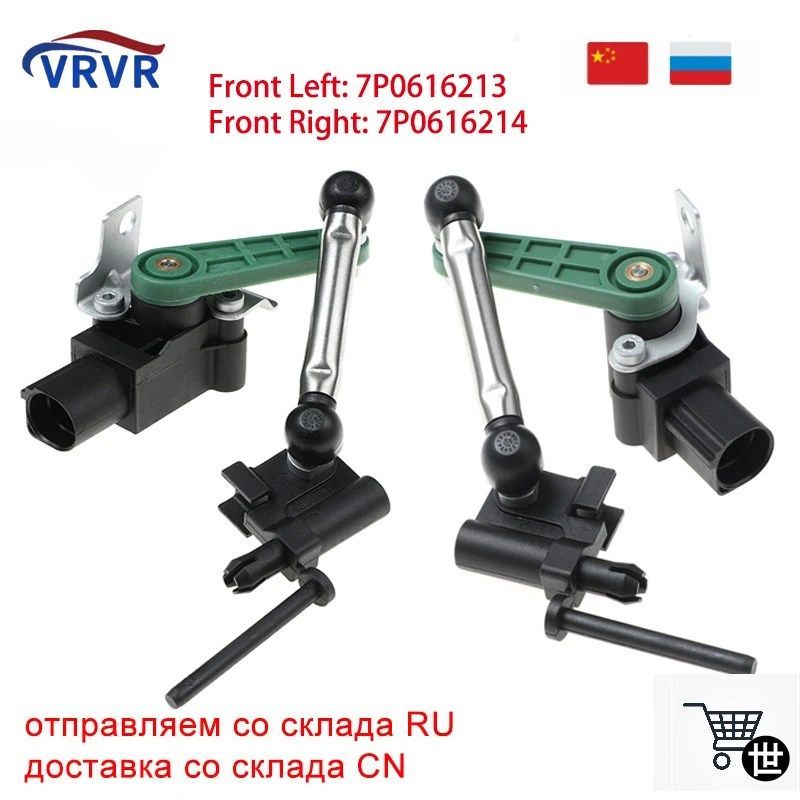 7P0616214 7P0616213 アウディ用フロント右左車高レベルセンサー VW トゥアレグ V6 V8 95834107600 95834107500 7P0616213