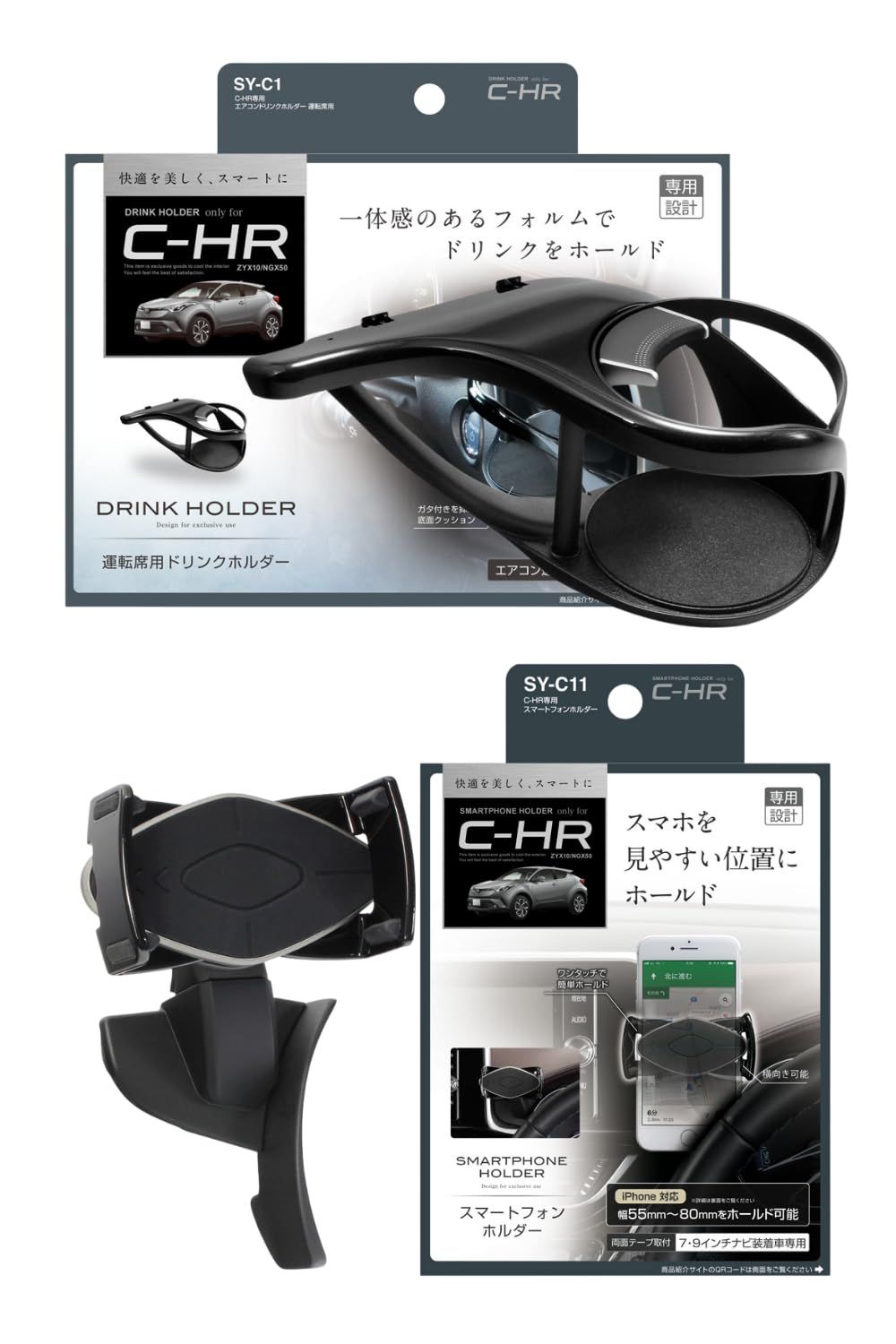 槌屋ヤック(Tsuchiya Yac) 車種専用品 トヨタ C-HR シーエイチアール 専用 エアコン ドリンクホルダー 運転席用 ブラック/シルバー スマホホルダー SY-C1 SY-C11