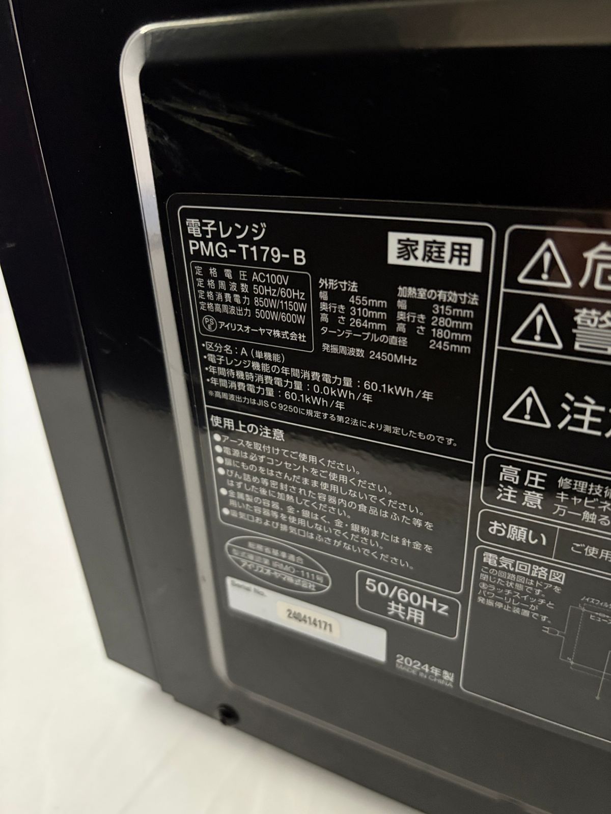 アイリスオーヤマ IRIS OHYAMA 電子レンジ PMG-T179-B 17L 黒 単機能