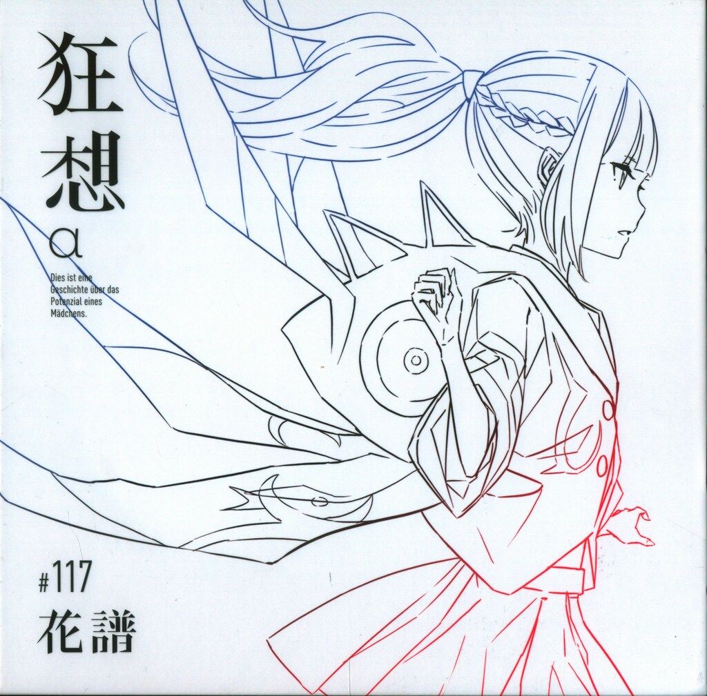 ネット/配信者CD 花譜 狂想α Special BOX[受注生産限定盤]