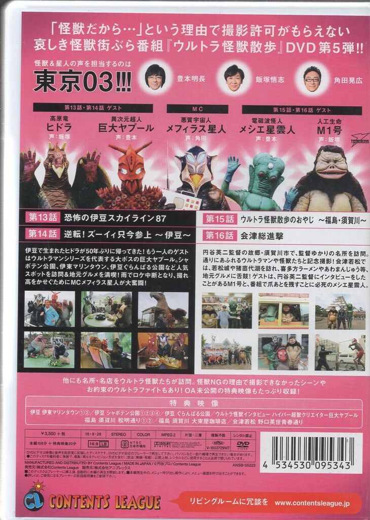 特撮DVD 初回)ウルトラ怪獣散歩 伊豆/須賀川・会津若松編 - メルカリ