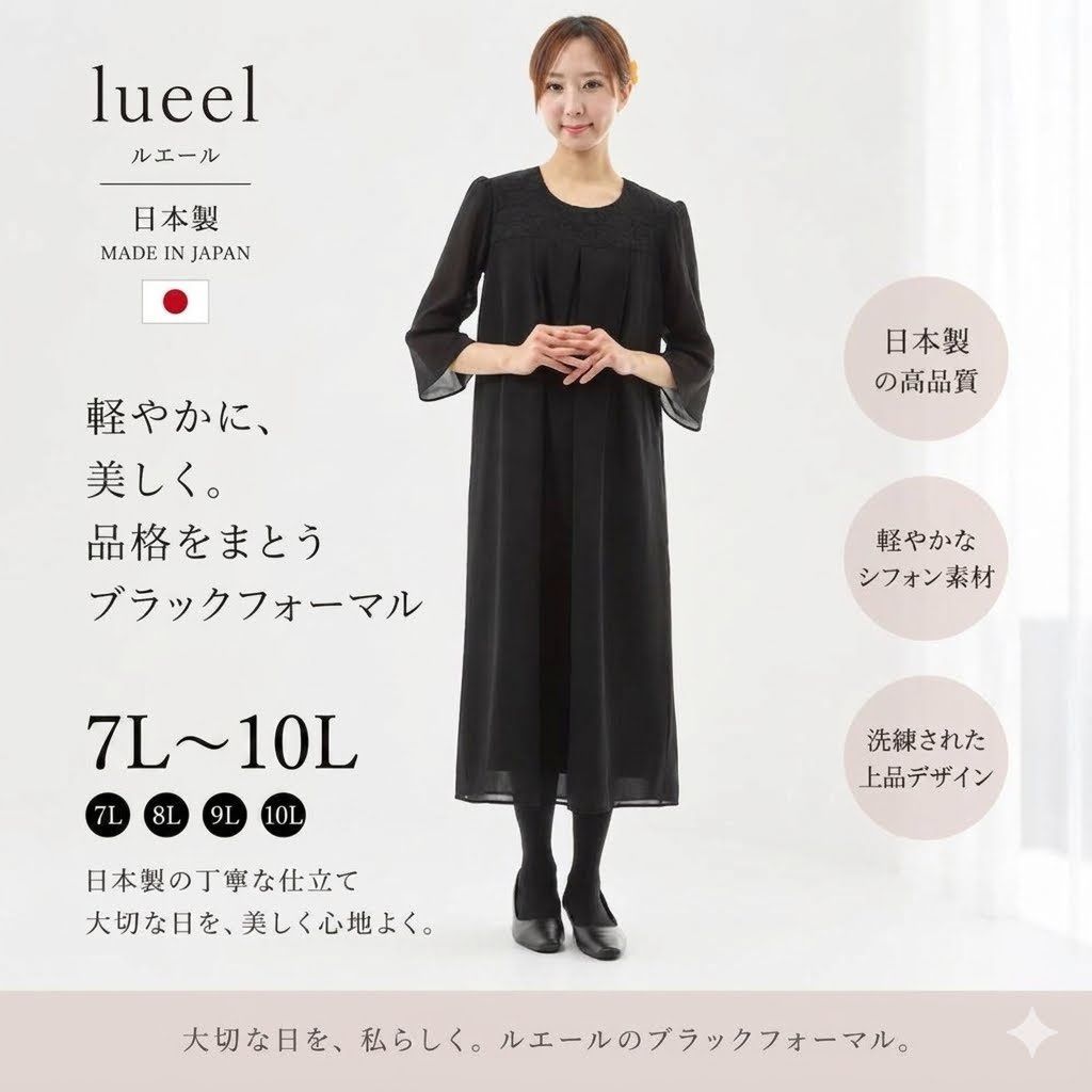 【着丈・袖丈の無料修正OK】7L～10L 漆黒シフォンの楽ちんロングワンピース / 喪服・フォーマル 128800-3