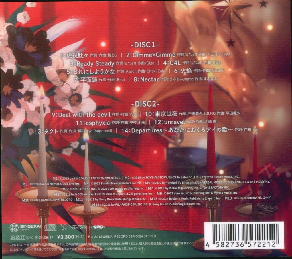 ネット/配信者CD Albemuth Happy Merry Xmath
