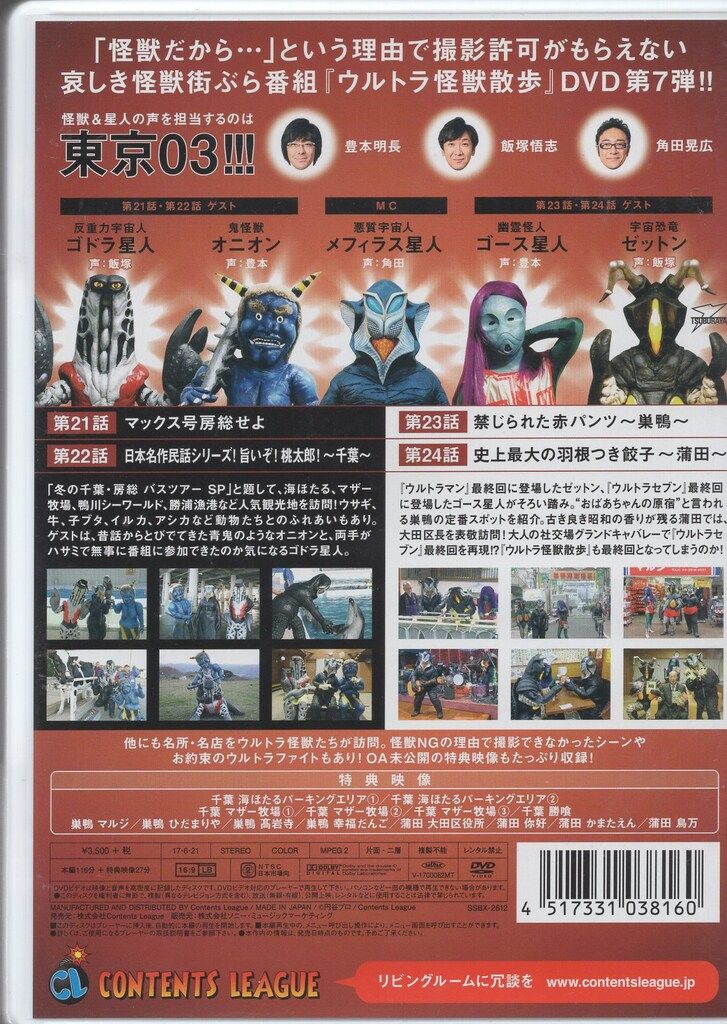 特撮DVD 通常)ウルトラ怪獣散歩 千葉/巣鴨・蒲田編 - メルカリ