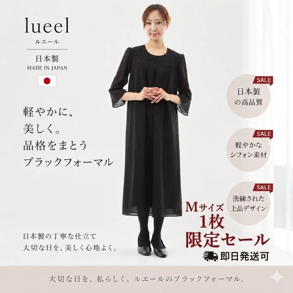 【即納/現品限りの限定セール】Mサイズ1枚限定・すぐ届く！漆黒シフォンの楽ちんロングワンピース 128800-M