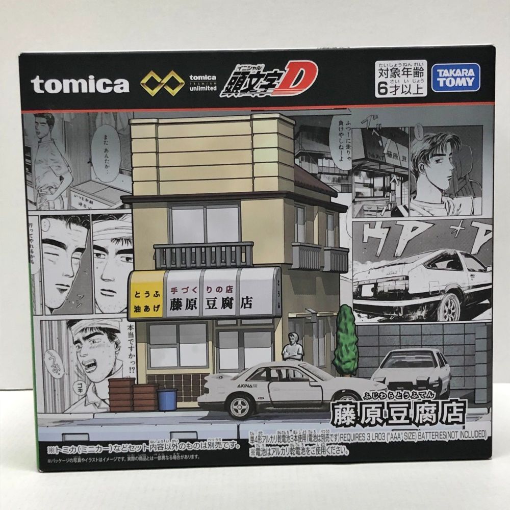 35.【未開封】頭文字D 藤原豆腐店 トミカプレミアムunlimited タカラトミー【併売品】