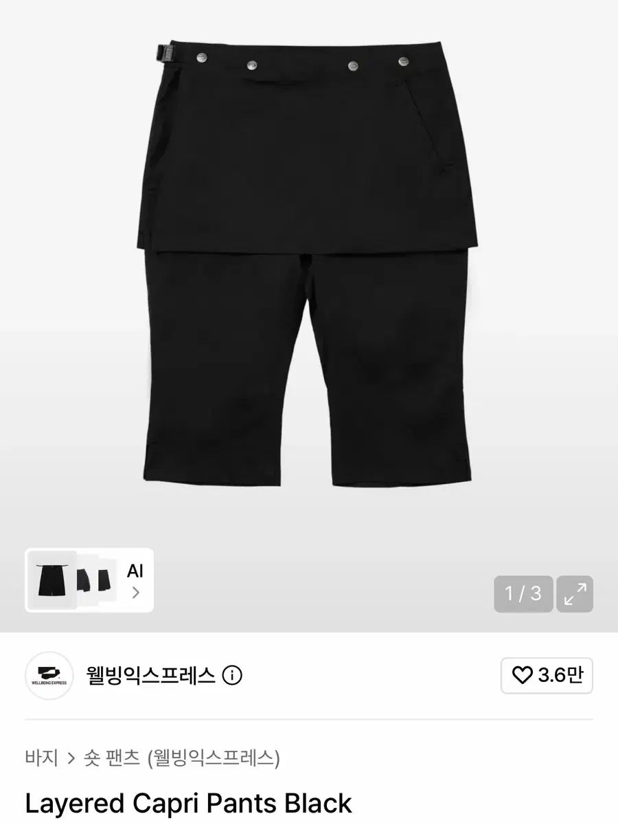 ウェルビーイングエクスプレス レイヤード カプリ パンツ