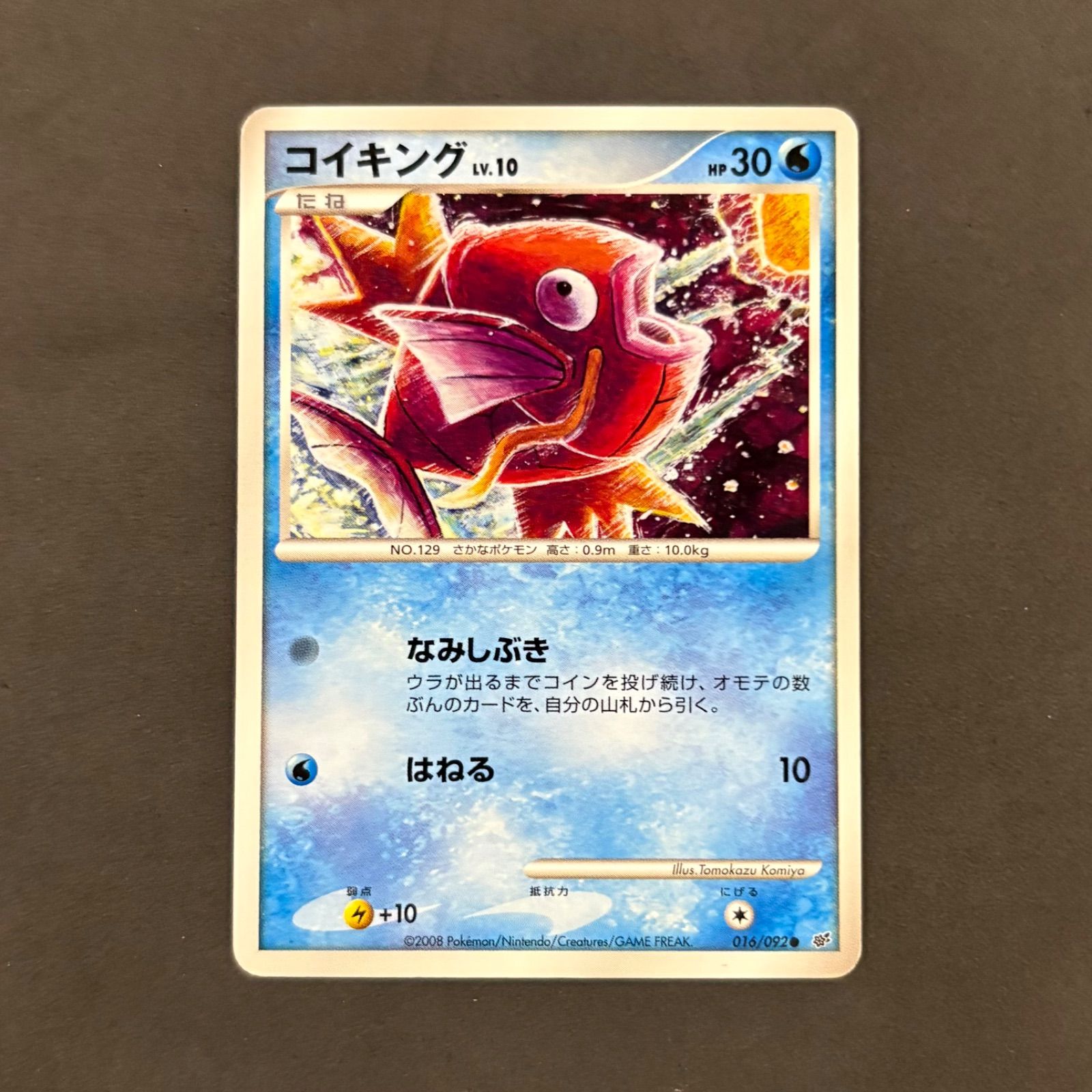 ポケモンカード コイキング LV.10 016/092 1枚まとめ売り - メルカリ