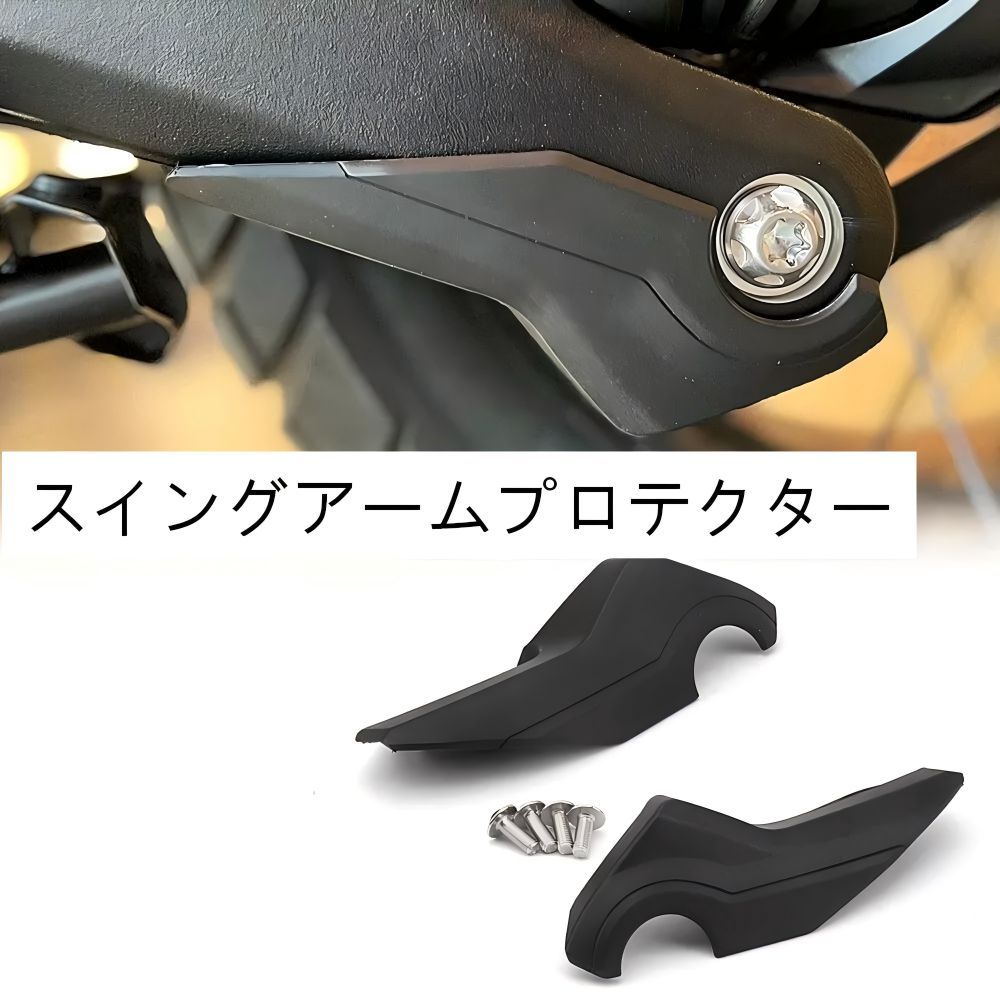 【送料無料】トライアンフ(Triumph) Tiger1200用スイングアームプロテクター(アームガード) ABS製ブラック 耐衝撃・傷防止・軽量剛性 ノーマル保護 簡単取付 ドレスアップ効果抜群 ツーリング安心