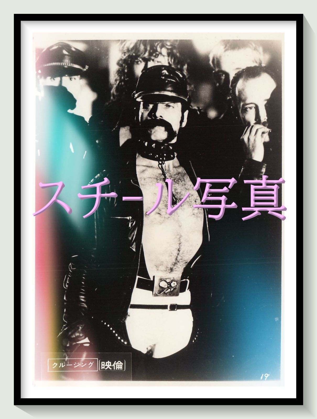 t『クルージング』1981年映画オリジナルスチール写真　pt002166　ウィリアム・フリードキン ジェラルド・ウォーカー アル・パチーノ ポール・ソルヴィノ カレン・アレン