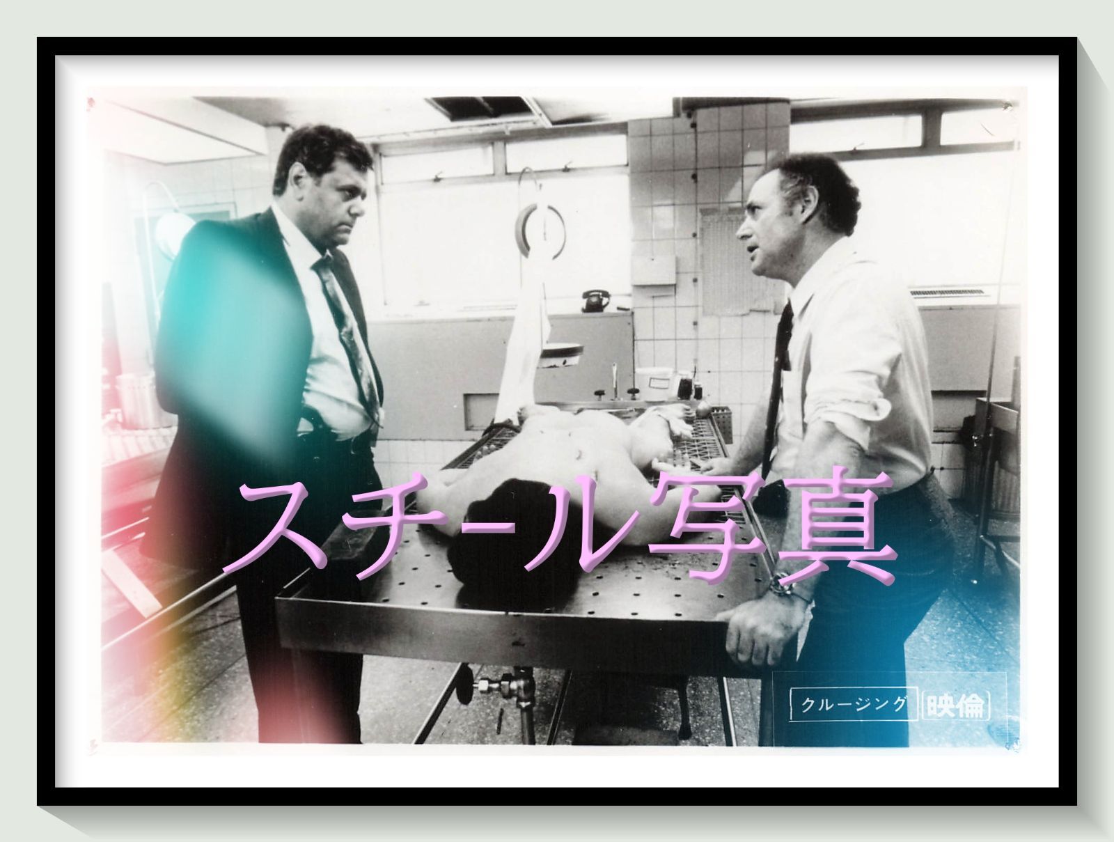 t『クルージング』1981年映画オリジナルスチール写真　pt002170　ウィリアム・フリードキン ジェラルド・ウォーカー アル・パチーノ ポール・ソルヴィノ カレン・アレン