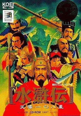 Windows95 CDソフト 水滸伝 天導一〇八星 【公式通販】