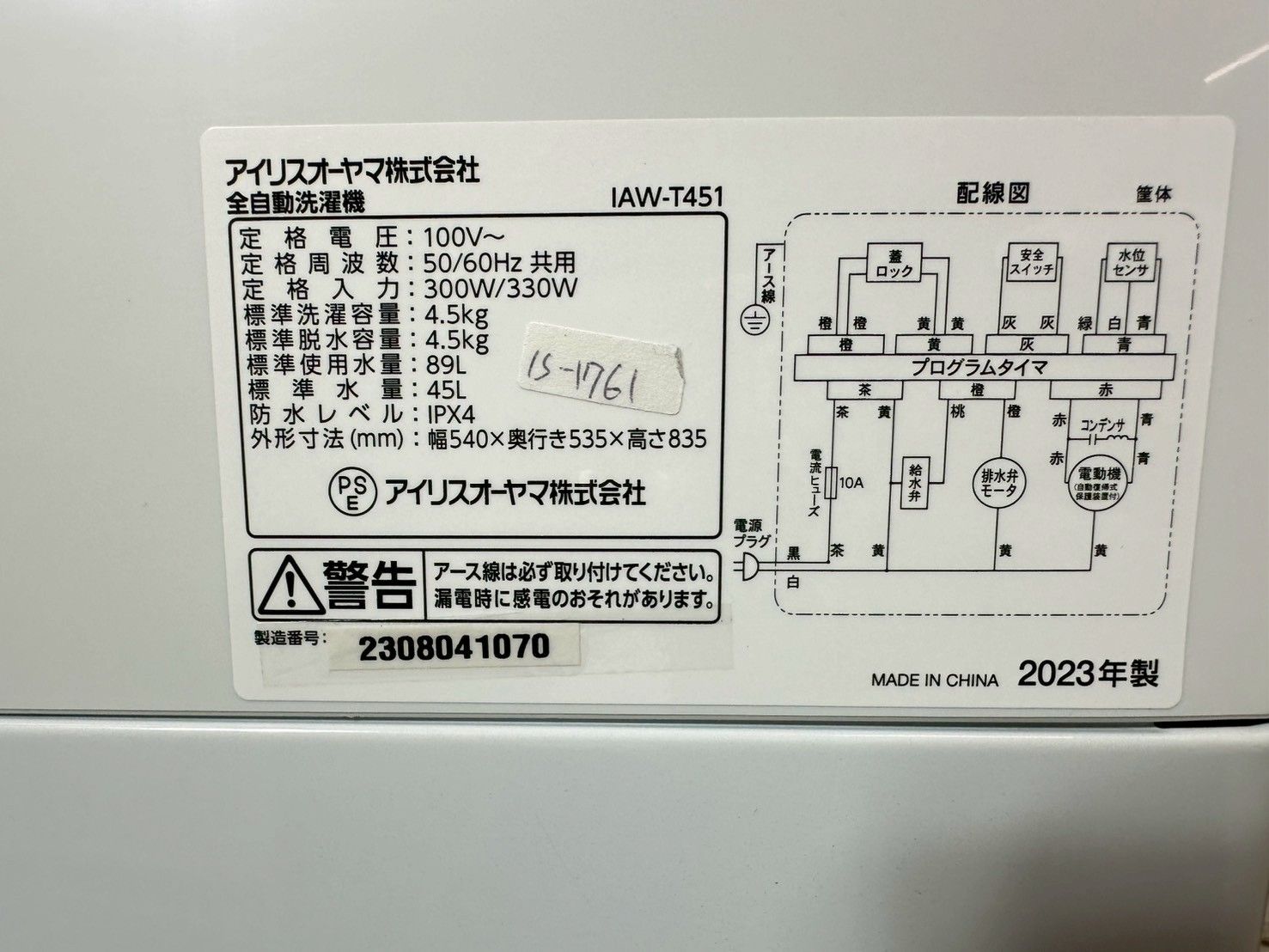 大阪・尼崎配送設置無料☆3か月保障付き☆洗濯機☆アイリスオーヤマ