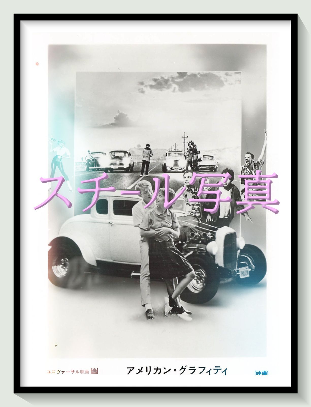 t『アメリカン・グラフィティ』1974年映画オリジナルスチール写真　pt002208　ジョージ・ルーカス フランシス・フォード・コッポラ リチャード・ドレイファス ロン・ハワード ポール・ル・マット