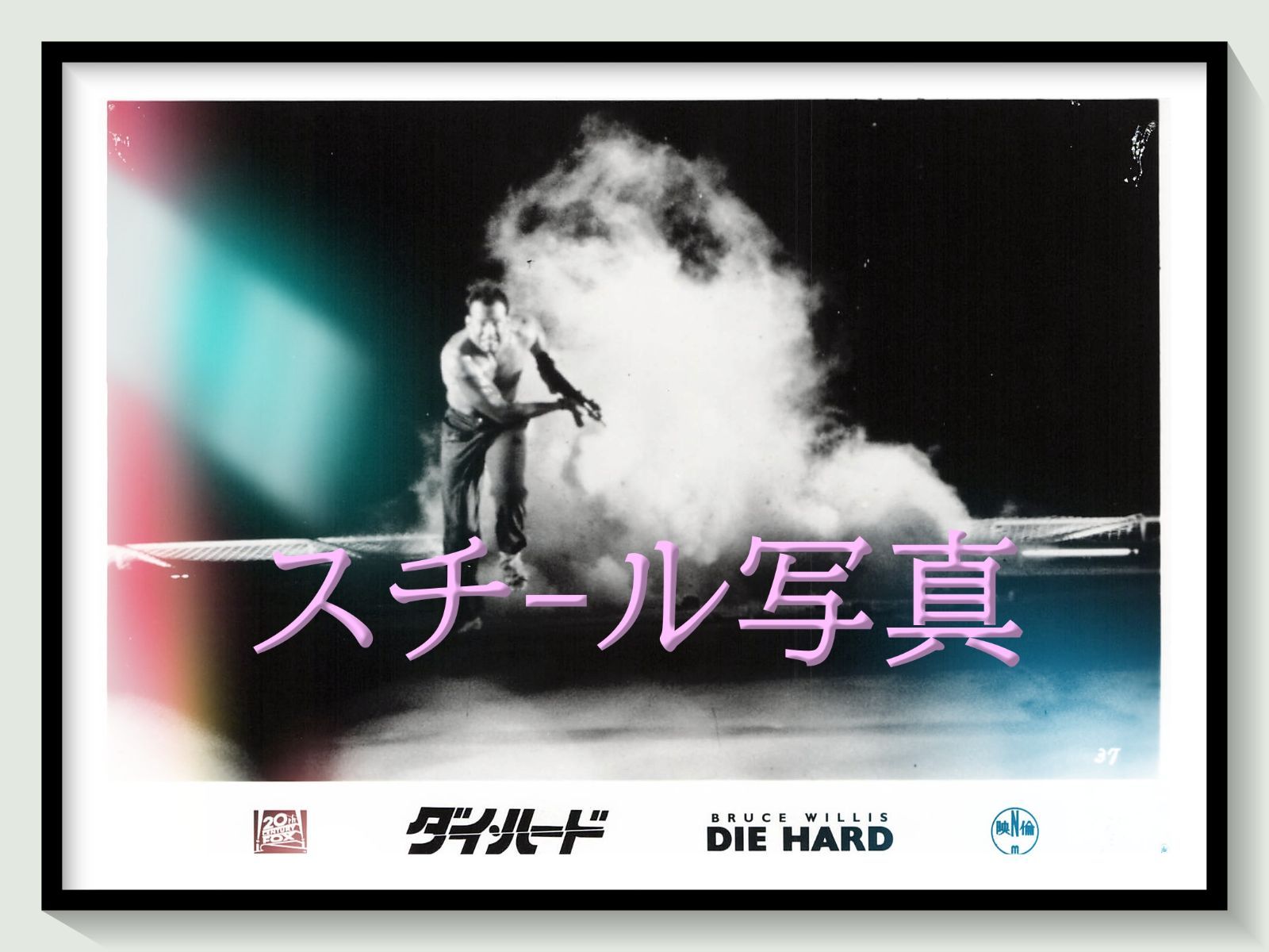 t『ダイ・ハード』1988年映画オリジナルスチール写真　pt002391　ジョン・マクティアナン ロデリック・ソープ ブルース・ウィリス アラン・リックマン ボニー・ベデリア