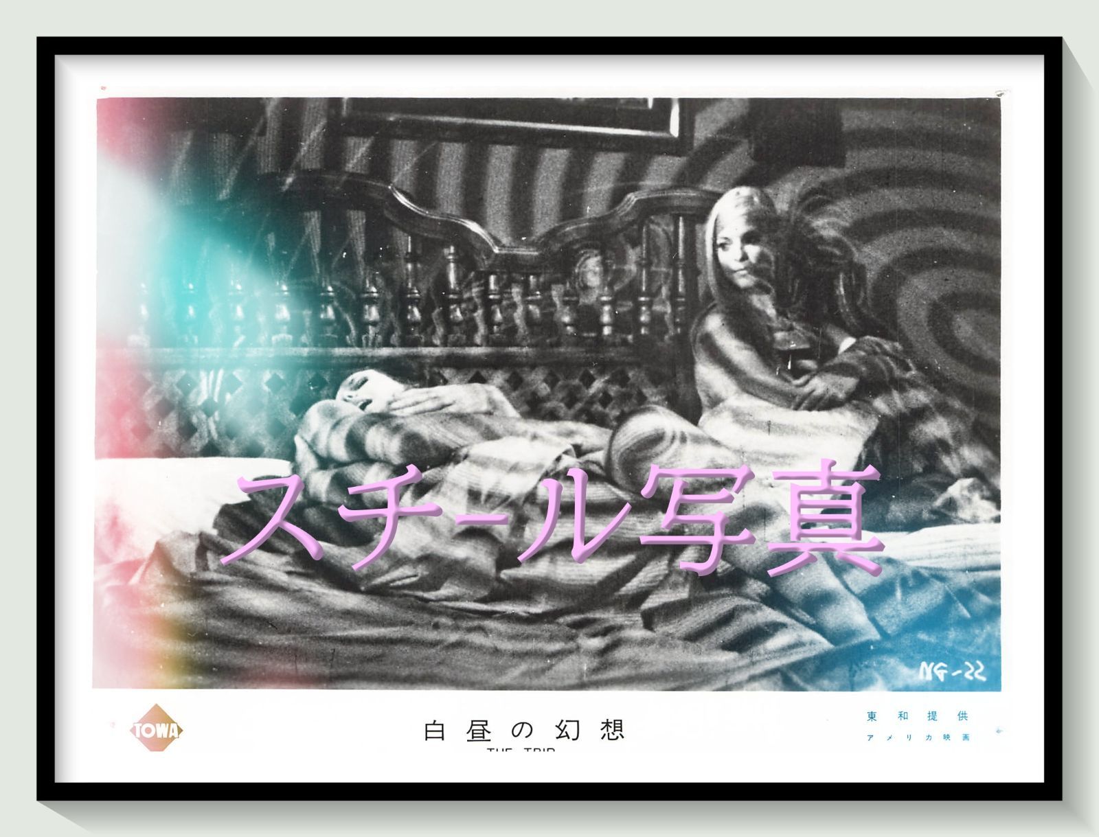 t『白昼の幻想』1968年映画オリジナルスチール写真　pt002454　ロジャー・コーマン ピーター・フォンダ デニス・ホッパー ブルース・ダーン スーザン・ストラスバーグ ピーター・ボグダノヴィッチ