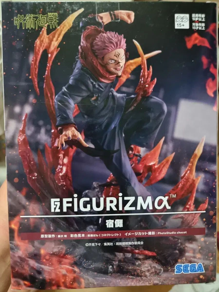 未開封) FIGURIZM 呪術廻戦 宿儺 フィギュア