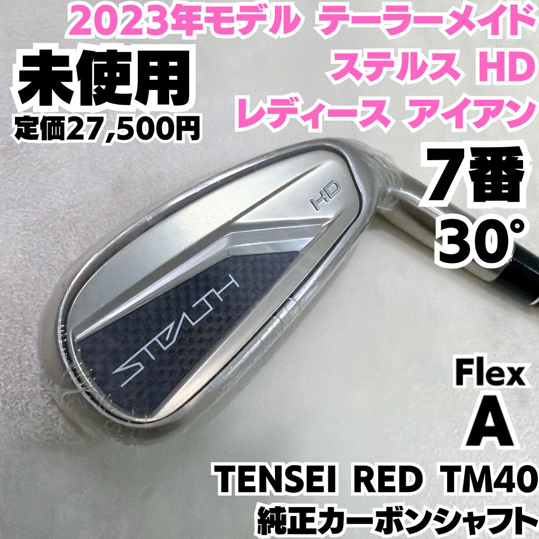 未使用 テーラーメイド ステルス HD レディース 7番単品アイアン 純正