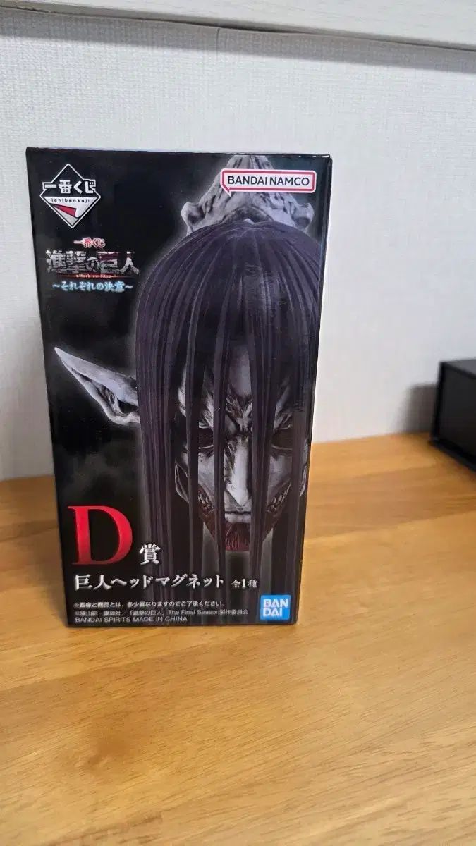 進撃の巨人 一番くじ D賞 麻マグネット