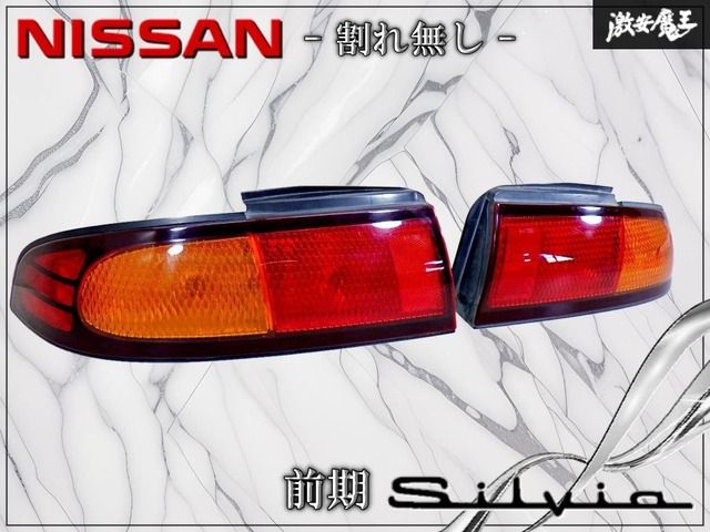 【割れ無し!!】日産 NISSAN 純正 S14 シルビア 前期 テールライト テールランプ 左右セット ICHIKOH 7358 4690 即納 棚24E