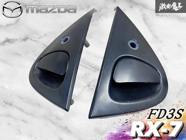 【破損無し★使用OK!!】MAZDA マツダ 純正 FD3S RX-7 RX7 FD 黒系 ドア アウター ハンドル ドアパネル 外装 左右 セット 棚C7