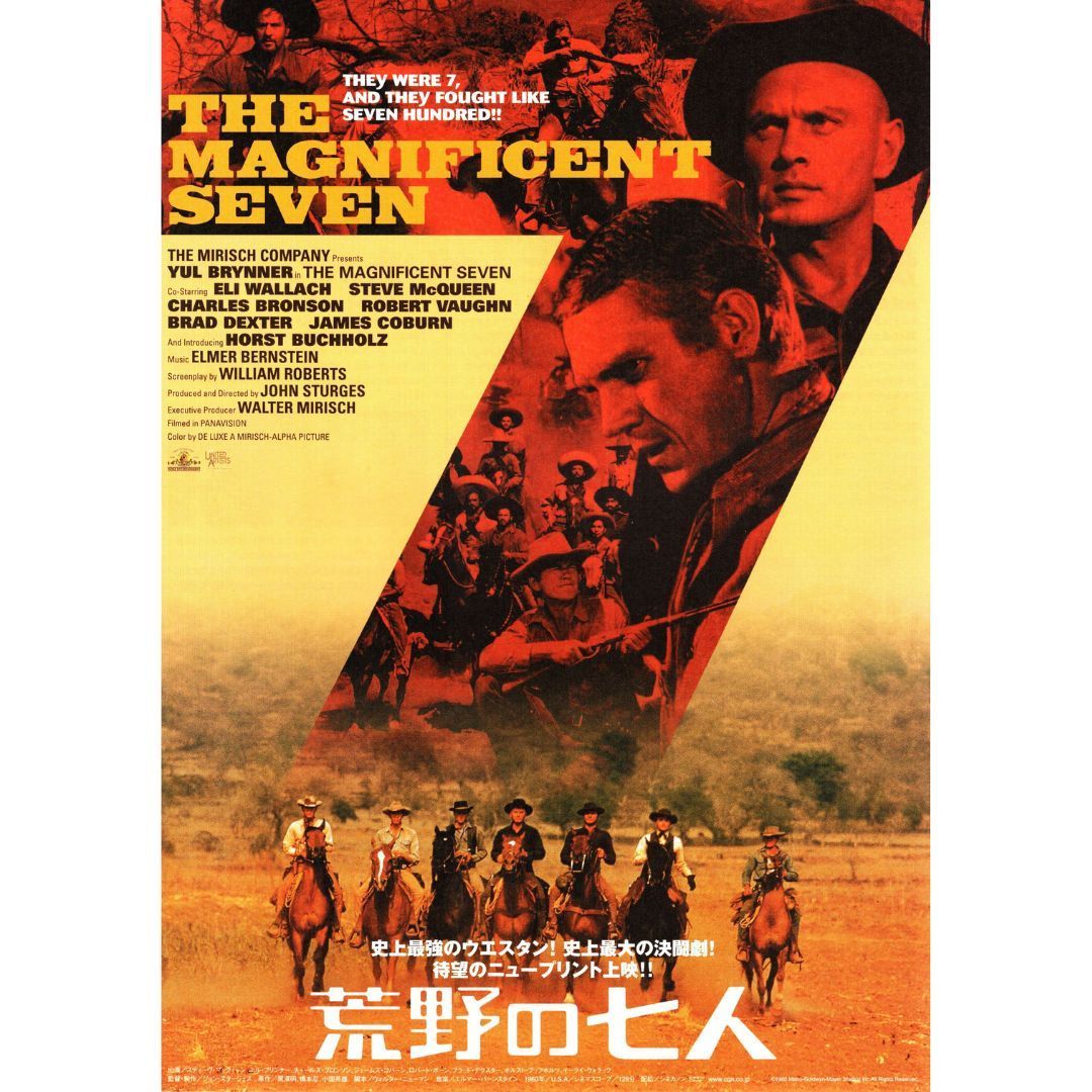 送料無料】 荒野の七人 映画 チラシ フライヤー & パンフレット セット