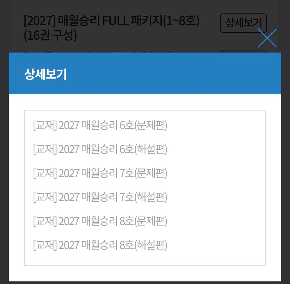 2027 毎月勝利 6 8巻