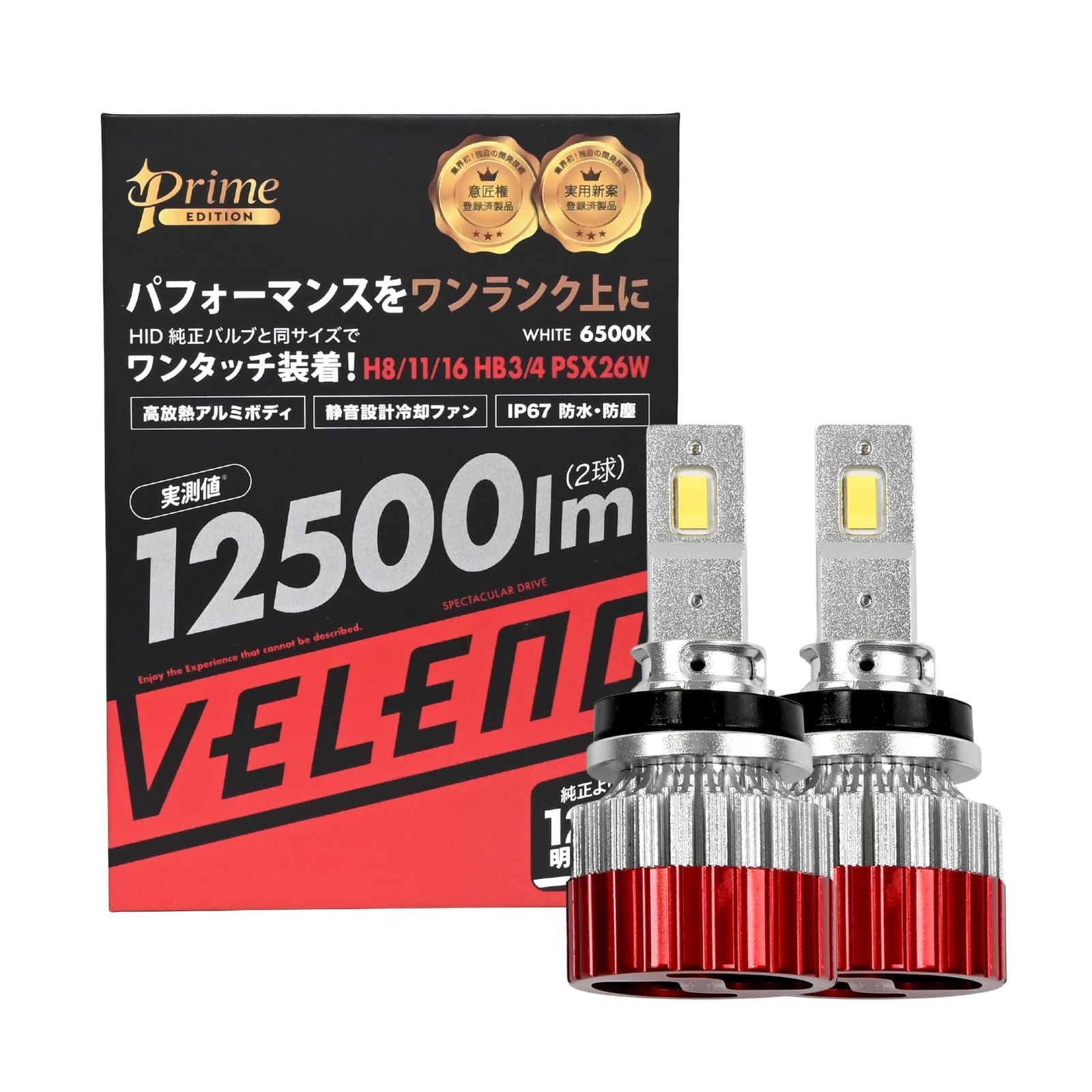 VELENO LED フォグランプ ホワイト 実測値 12500lm H8 H11 H16 白 プライムエディション 爆光 車検対応 12v 2球セット LEDフォグランプ LEDヘッドライト ハイビーム 12v f056 (H8/H11/H16共用 ...