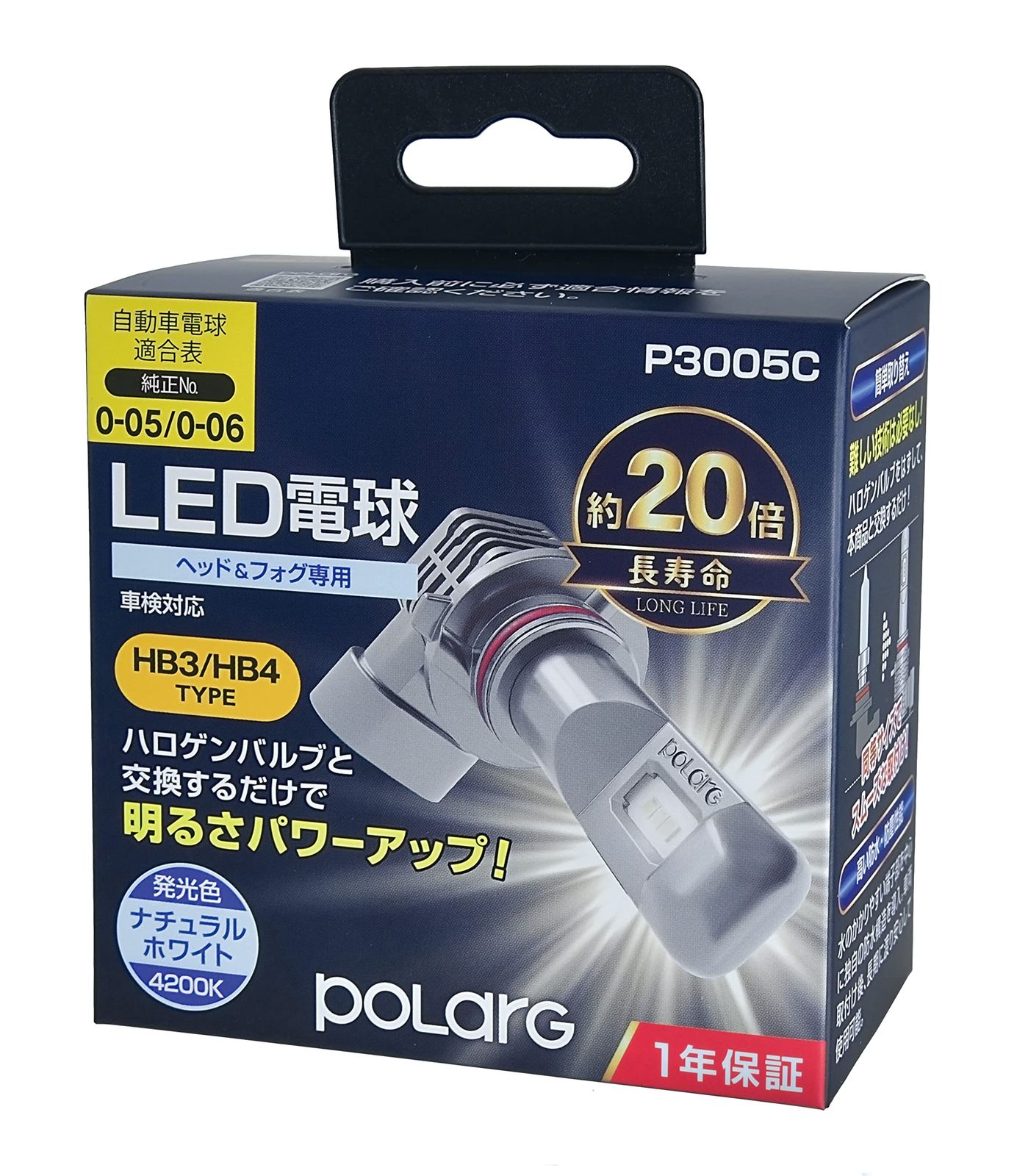 日星工業 POLARG(ポラーグ) ヘッドランプ/フォグランプ用 LEDバルブ 12V HB3/HB4 4200K 3000lm 2個入 ファンレス ハロゲンバルブ同等サイズ ポン付け J-265 P3005C 車検対応 信頼の純正バルブメーカー