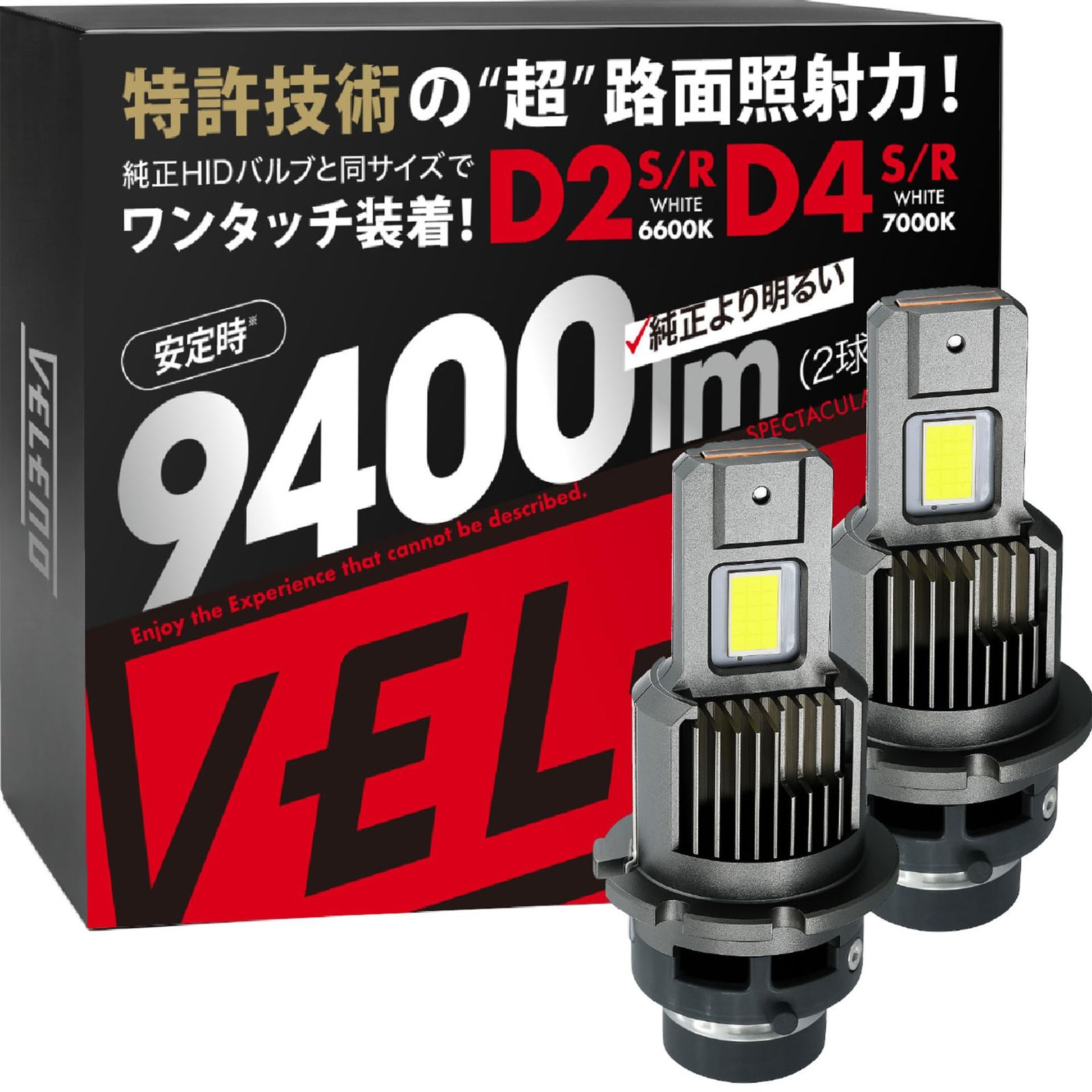 VELENO LED ヘッドライト D4S / D4R 対応 実測9400lm HIDから簡単交換・配線レス 爆光 ロービーム 純正バラスト 対応 美麗カットライン 高照射力 ホワイト 12V 車検対応 GTRマガジン掲載 (D4 専用)