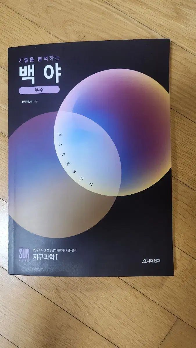 パク・ソン 地球科学 バッグ 白夜 宇宙