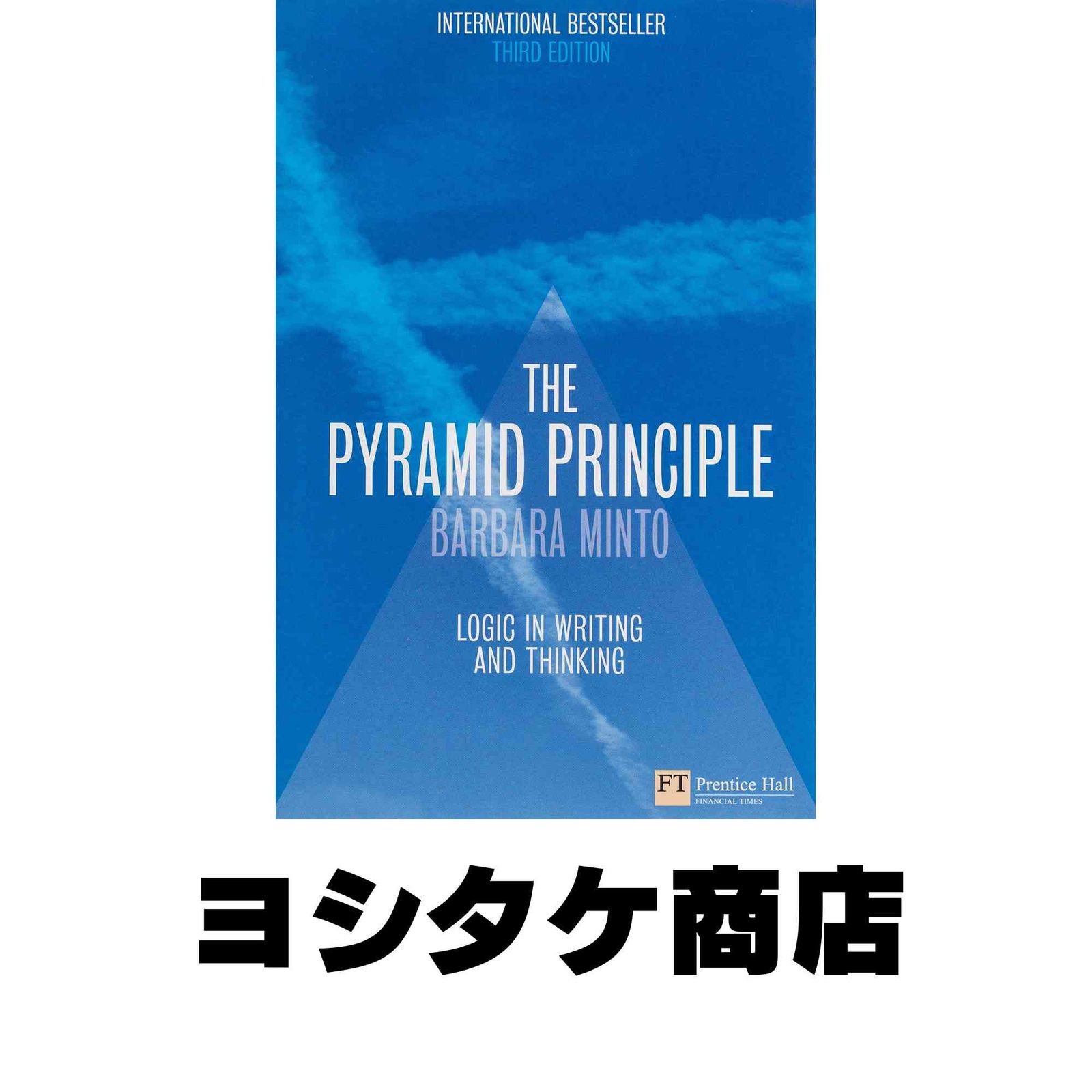 The Pyramid Principle: Logic in Writing and Thinking (Financial Times Series) [ハードカバー] Minto, Barbara